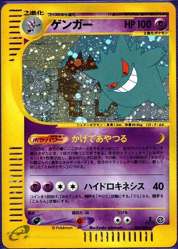 gengar-mysterious-mountains