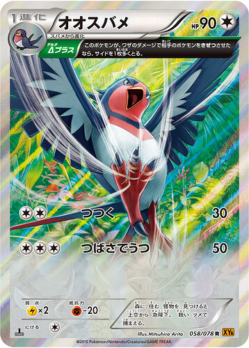 XY6 058:078 Swellow