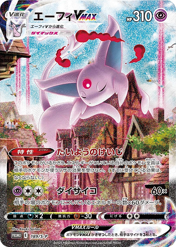 189:S-P Espeon VMAX