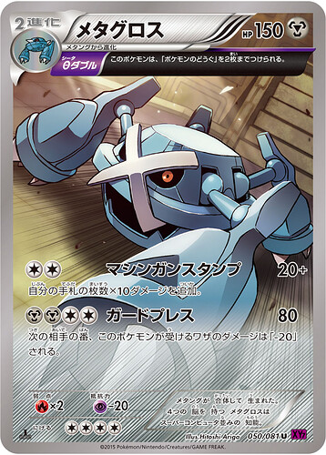 XY7 050:081 Metagross