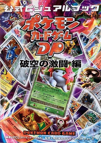 Pokémon Card Game DP Official Visual Book - Intense Fight in the Destroyed Sky