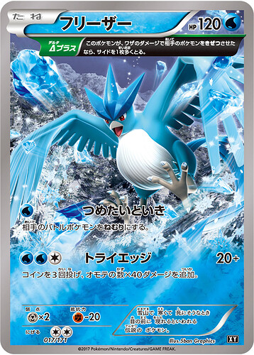 BoXY 017:171 Articuno H