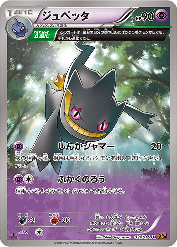 XY6 028:078 Banette