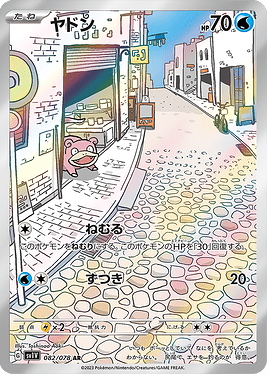 SV1V 082:078 Slowpoke