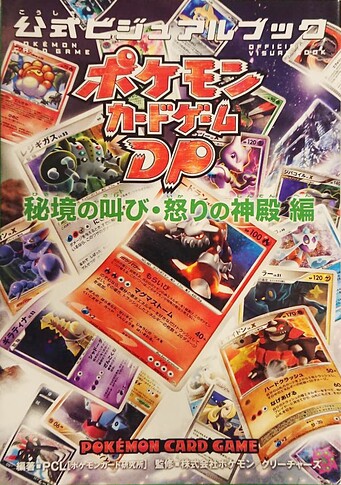 Pokémon Card Game DP Official Visual Book Cries of Secrecy & Temple of Wrath