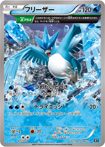 BoXY 017:171 Articuno NH