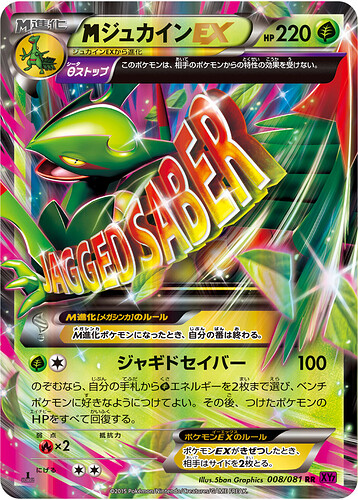 XY7 008:081 M Sceptile EX