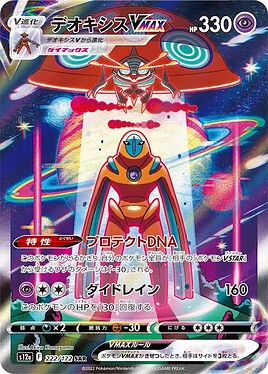 SAR-Deoxys-VMAX
