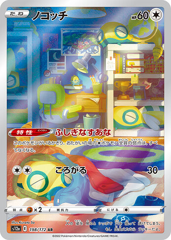 S12a 198:172 Dunsparce