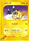 Mareep 012/018