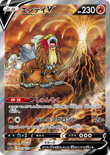 S12a 213:172 Entei V