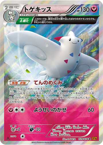 XY6 039:078 Togekiss