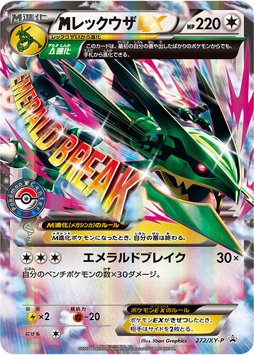 272:XY-P M Rayquaza EX