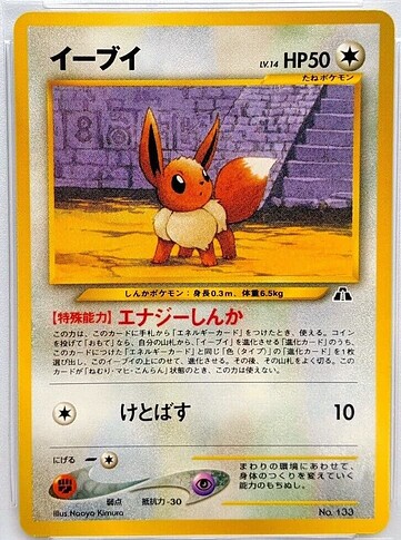 eevee