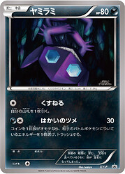 sableye iwaiya