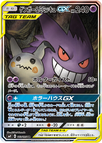 SM9 SR Gengar & Mimikyu GX