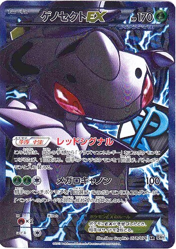 BW9 078:076 Genesect EX