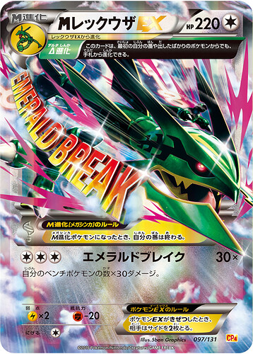 CP4 097:131 M Rayquaza EX