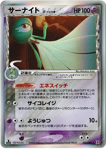 delta Gardevoir