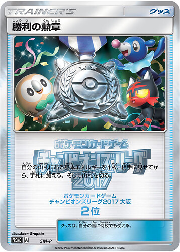 Champions League Promos in Japan (SM Era and Beyond