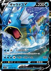 S7R 020:067 Gyarados V