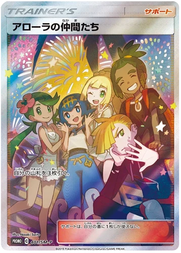 Alola-Friends.SMP.401.29562