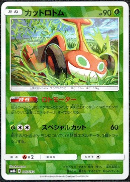 Mow-Rotom-Ultra-Shiny
