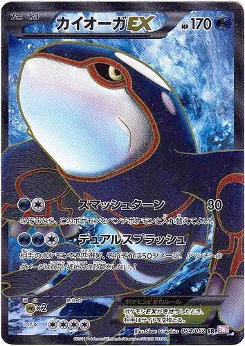BW3pd 054:052 Kyogre EX