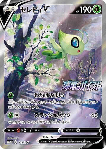 175:S-P Celebi V