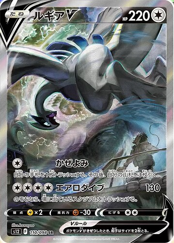 AA-Lugia-V