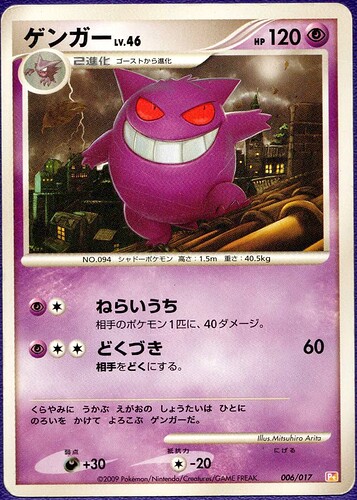 Gengar-Arceus-Deck