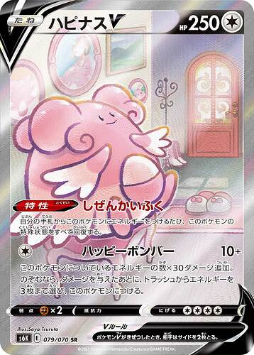 S6K 079:070 Blissey V
