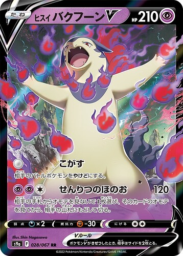 S9a 028:067 Hisuian Typhlosion V