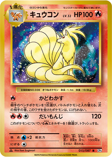 CP6 015:087 Ninetales