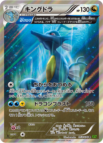 XY5 053:070 Kingdra