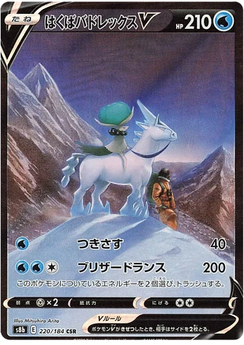 Ice-Rider-Calyrex-V.S8B.220.41516