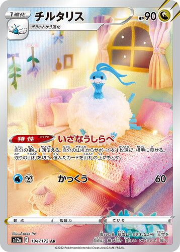 S12a 194:172 Altaria