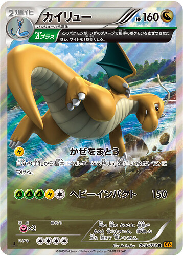 XY6 043:078 Dragonite