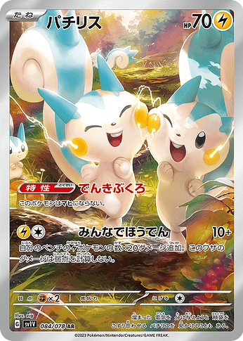 SV1V 084:078 Pachirisu