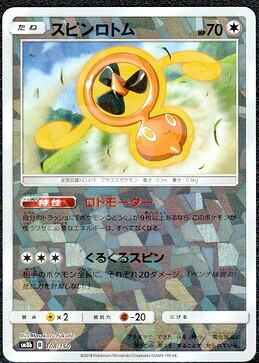 Fan-Rotom-Ultra Shiny
