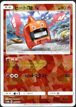 Heat-Rotom-Ultra-Shiny