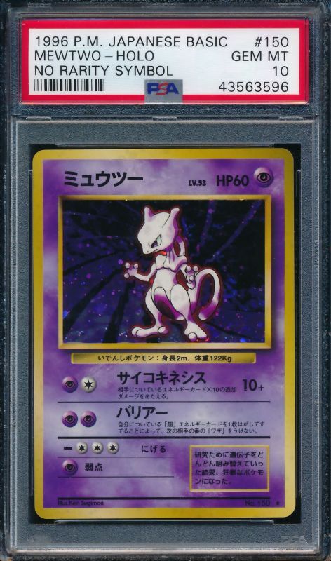 1996 Pikachu PSA 5 No Rarity Symbol - カルドバ