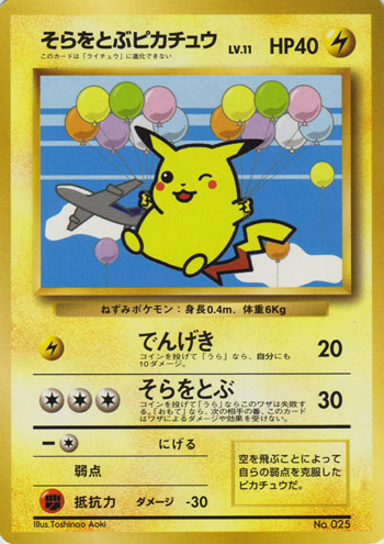 FlyingPikachuANAPromo99