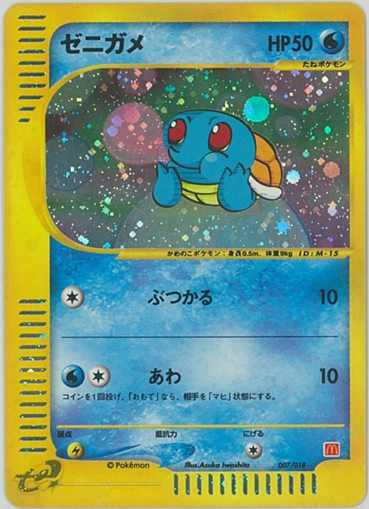 2002 McDonald's E-Series Minimalistic Pack Thread - Market