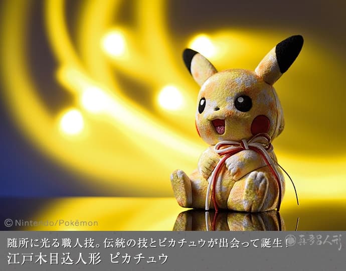 Mataro Dolls 真多呂人形 - Pokémon New Years Collection - Articles