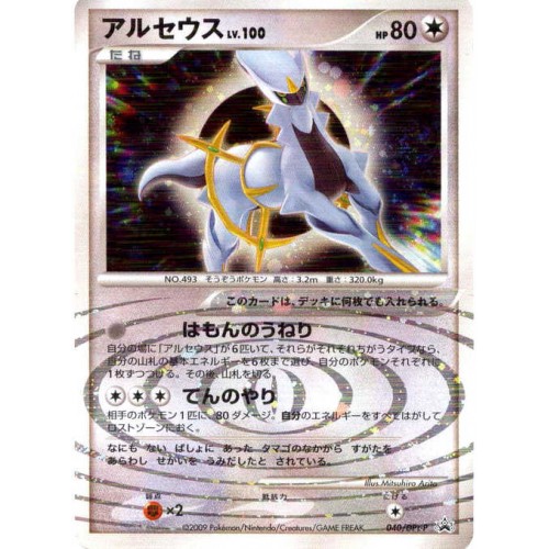Pokemon-Arceus-Japanese-Promo-Card-040Dpt-500x500