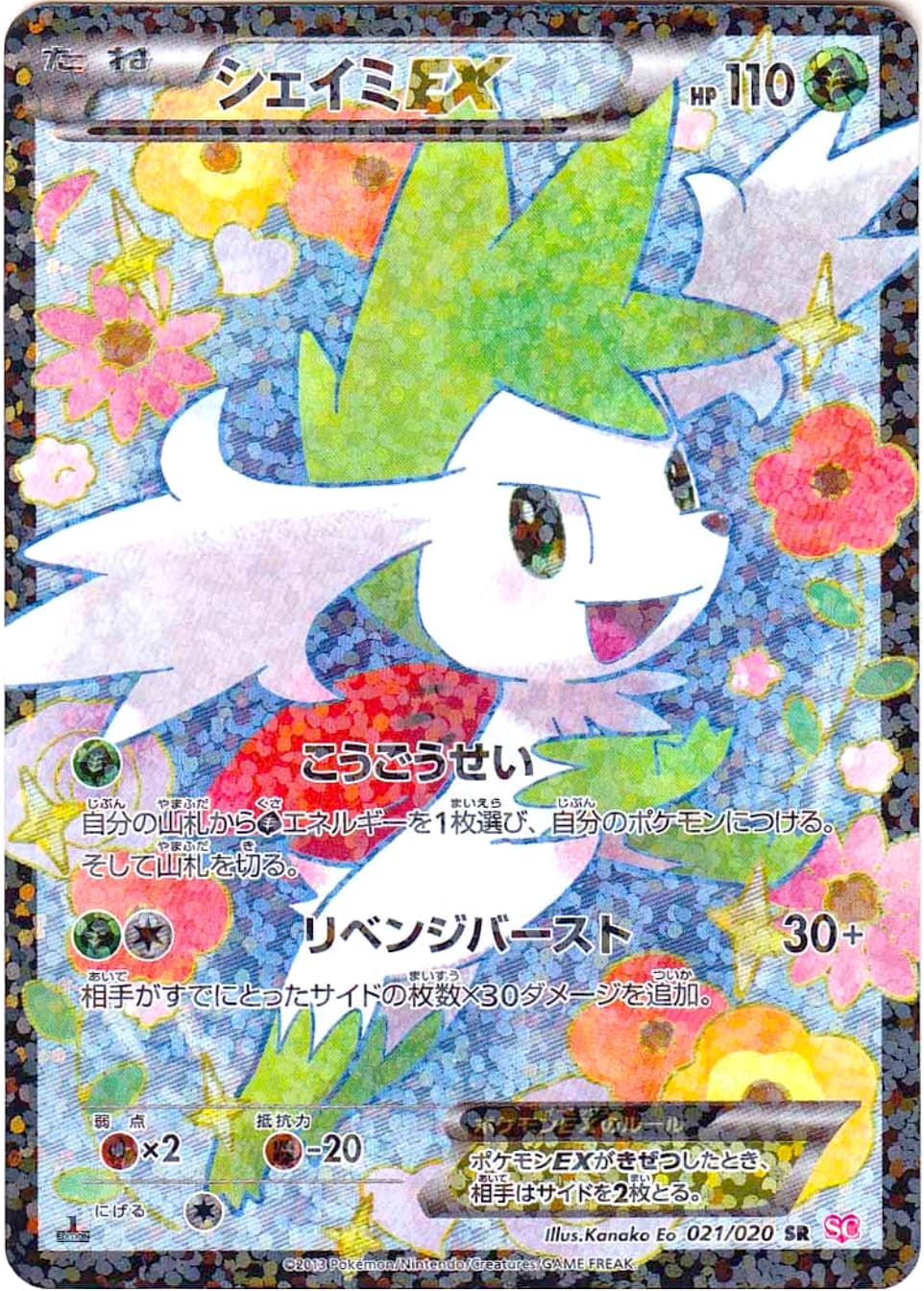 XY120 MEW SHAYMIN ALL 11 CARDS Pokemon 20th ANNIVERSARY MYTHICAL SET 