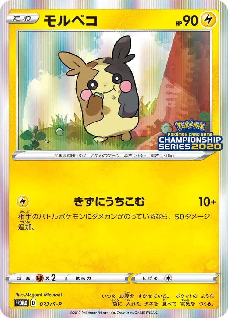 Champions League Promos in Japan (SM Era and Beyond