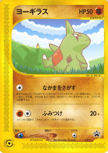 Aerodactyl (S-P Promo 315) - Bulbapedia, the community-driven