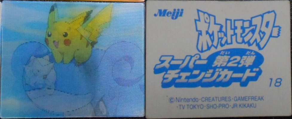 Guide to Pokemon Meiji Potato Chip Super Change Lenticulars Guide to Pokemon Meiji Potato Chip Super Change Lenticulars